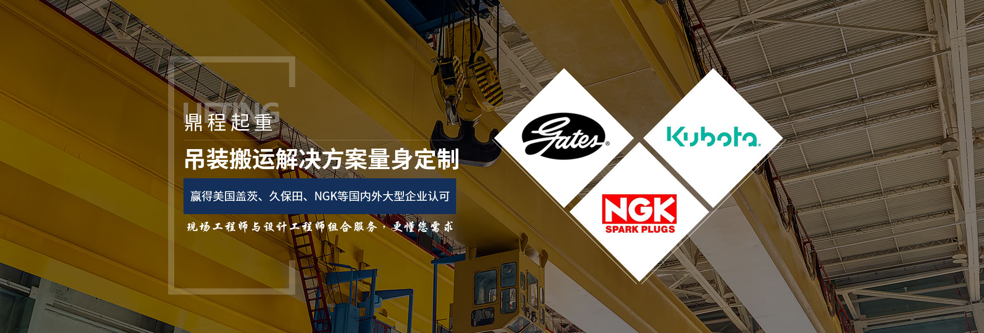 鼎程起重 吊装搬运解决方案量身定制